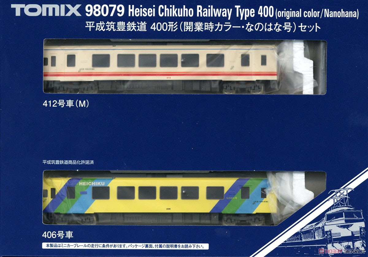 平成筑豊鉄道 400形 (開業時カラー・なのはな号) セット (2両セット) (鉄道模型) パッケージ1