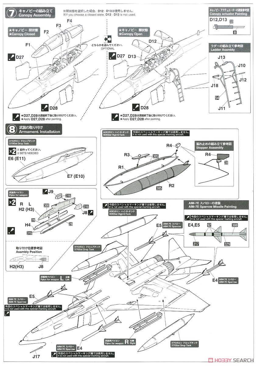 F-4EJ改 スーパーファントム `301SQ F-4ファイナルイヤー 2020` (プラモデル) 設計図3