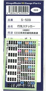 Rollsign Sticker for Series E233 Saikyo Line / Sotetsu Through Car Front (1-Set) (Model Train)