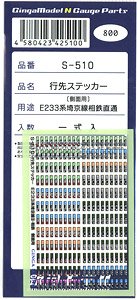 Rollsign Sticker for Series E233 Saikyo Line / Sotetsu Through Car Side (1-Set) (Model Train)