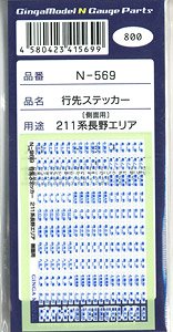 Rollsign Sticker for Series 211 Nagano Area Car Side (for Tomix) (1-Set) (Model Train)