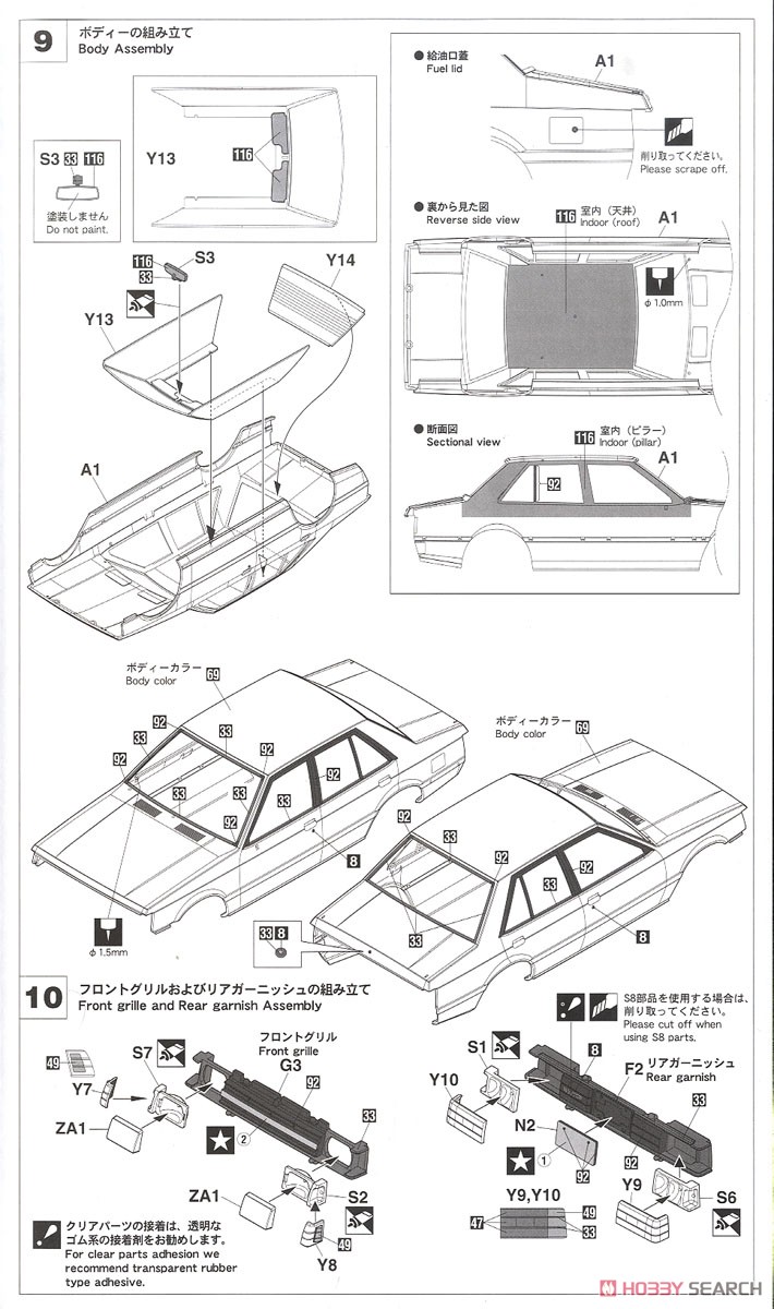 三菱 ランサー EX 1800GSR ターボ (インタークーラー) (プラモデル) 設計図4