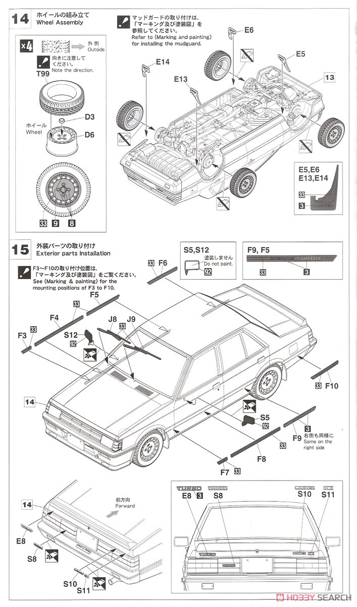 三菱 ランサー EX 1800GSR ターボ (インタークーラー) (プラモデル) 設計図6