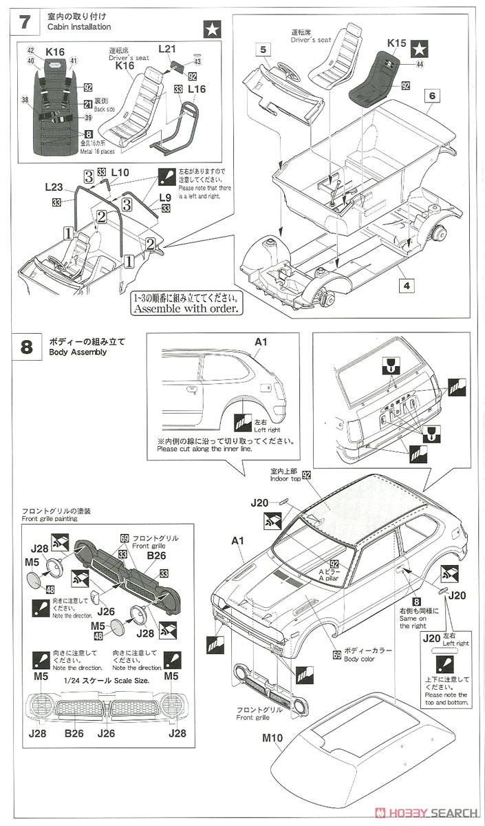 シビック SB-1 `明和シビック` (プラモデル) 設計図4