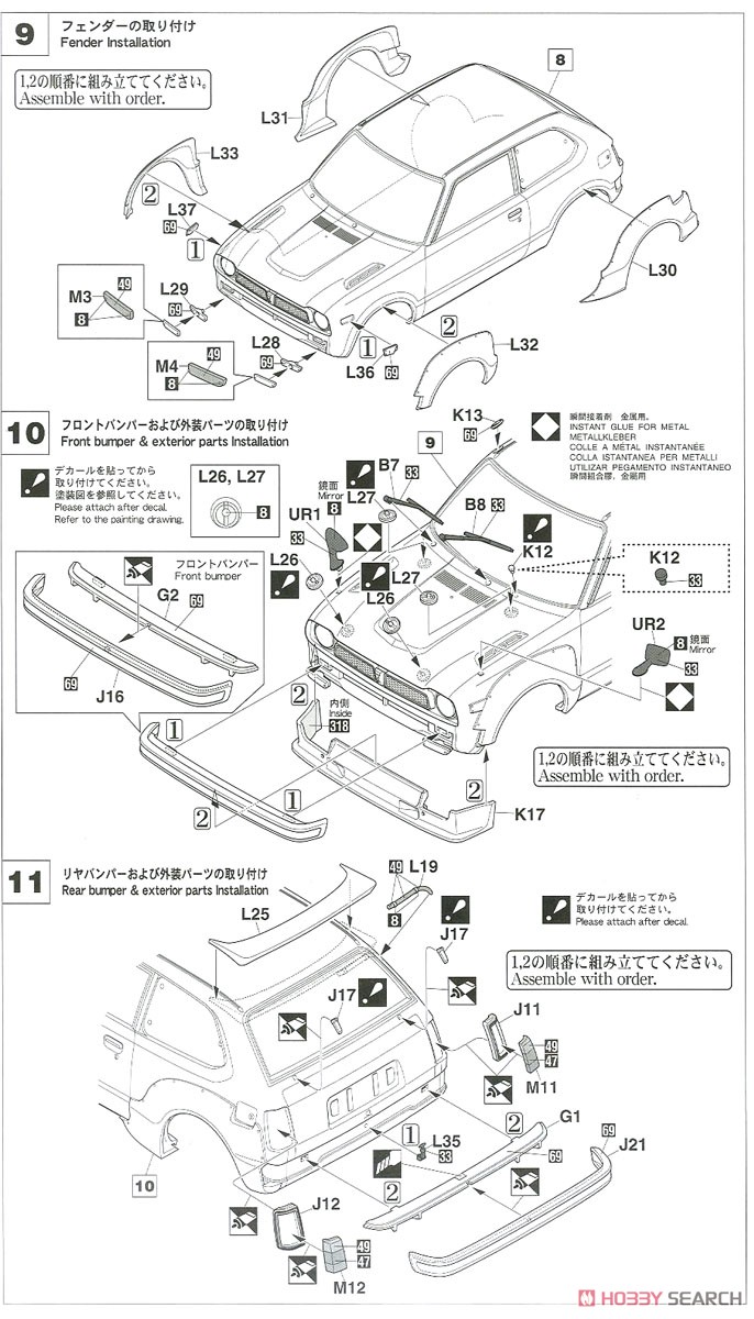 シビック SB-1 `明和シビック` (プラモデル) 設計図5