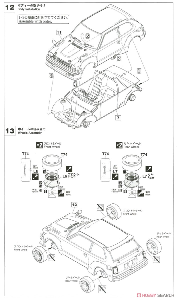 シビック SB-1 `明和シビック` (プラモデル) 設計図6