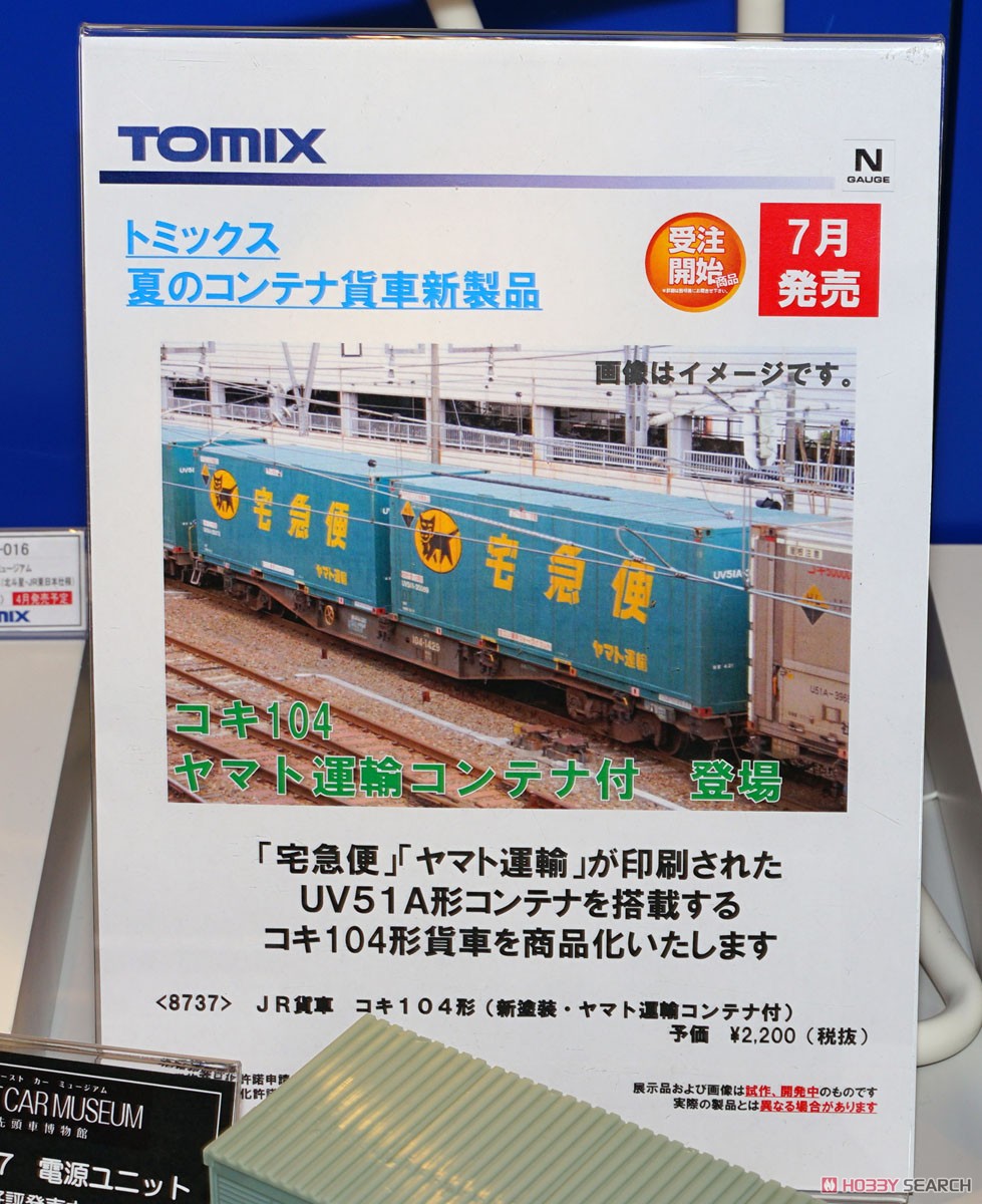 JR貨車 コキ104形 (新塗装・ヤマト運輸コンテナ付) (鉄道模型) その他の画像1