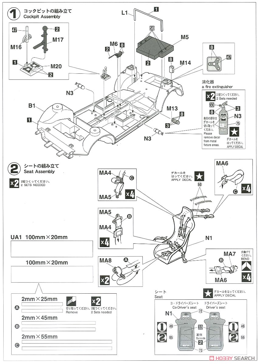トヨタ カローラ WRC `1998 ラリー オブ グレートブリテン` (プラモデル) 設計図1