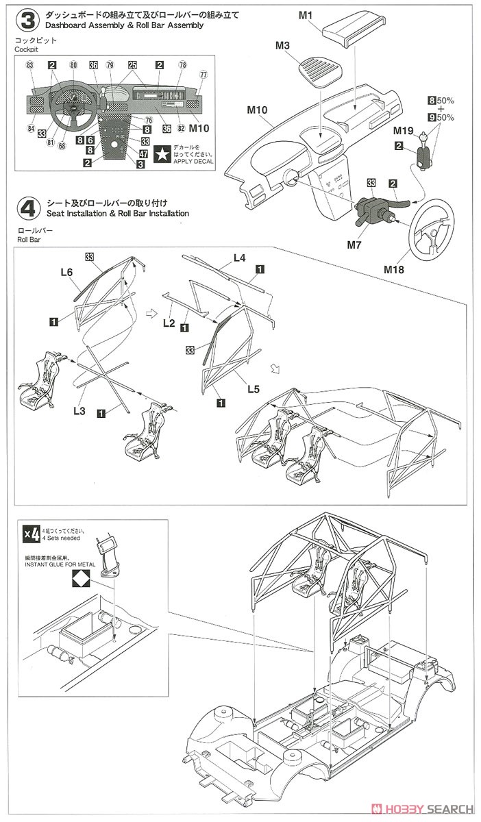 トヨタ カローラ WRC `1998 ラリー オブ グレートブリテン` (プラモデル) 設計図2
