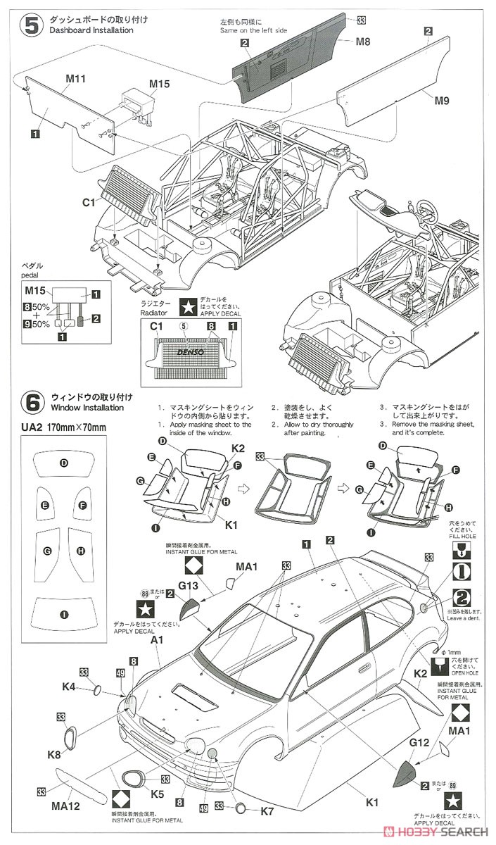 トヨタ カローラ WRC `1998 ラリー オブ グレートブリテン` (プラモデル) 設計図3