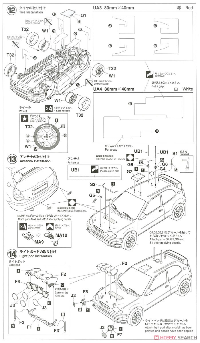 トヨタ カローラ WRC `1998 ラリー オブ グレートブリテン` (プラモデル) 設計図6