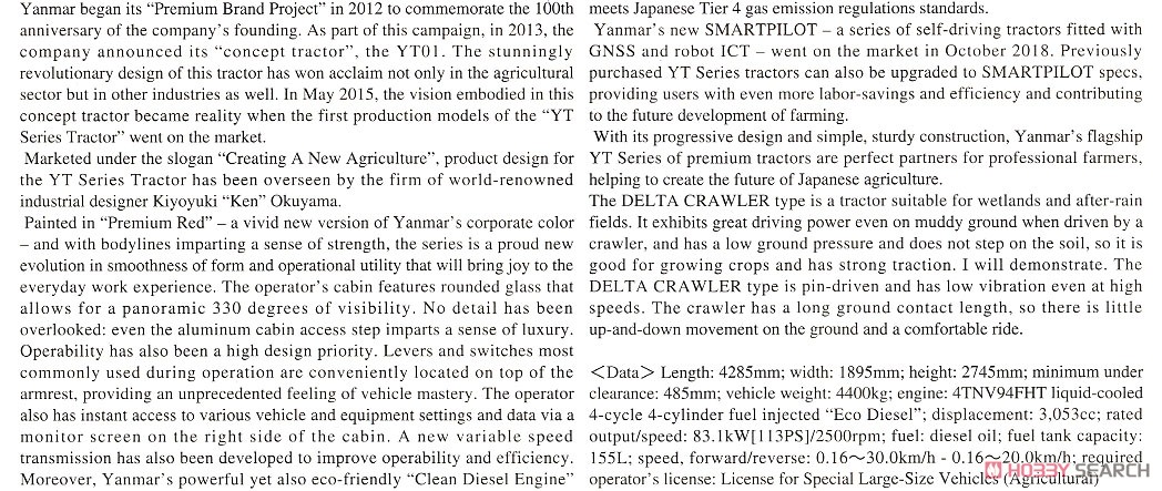 ヤンマー トラクター YT5113A デルタクローラ仕様 (プラモデル) 英語解説1