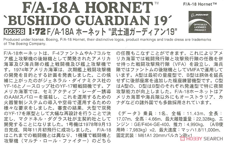 F/A-18A ホーネット`武士道ガーディアン 19` (プラモデル) 解説1