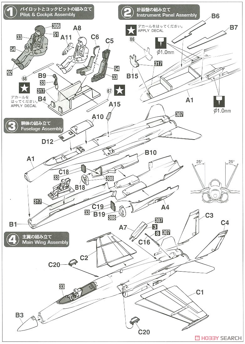 F/A-18A ホーネット`武士道ガーディアン 19` (プラモデル) 設計図1