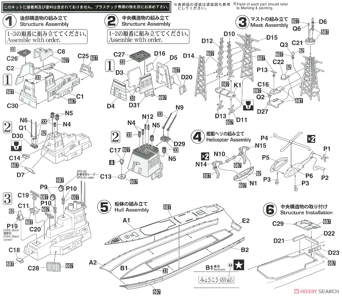 海上自衛隊 護衛艦 みょうこう w/女性自衛官フィギュア (プラモデル) 設計図1