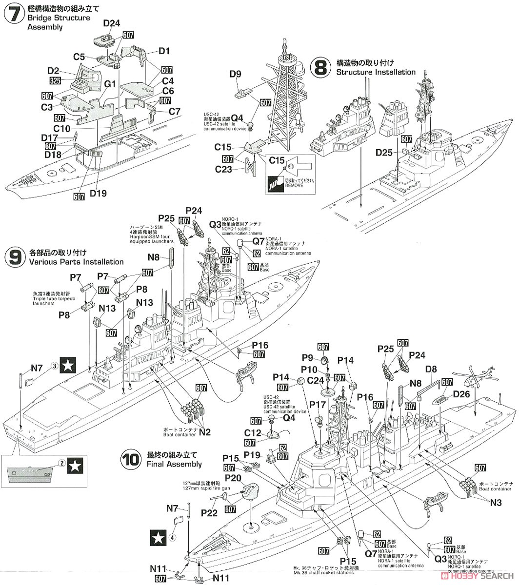 海上自衛隊 護衛艦 みょうこう w/女性自衛官フィギュア (プラモデル) 設計図2