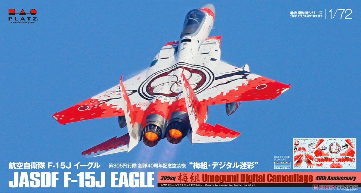 航空自衛隊 F-15J イーグル 第305飛行隊 創隊40周年記念塗装機 ʻ梅組・デジタル迷彩ʼ (プラモデル) パッケージ1