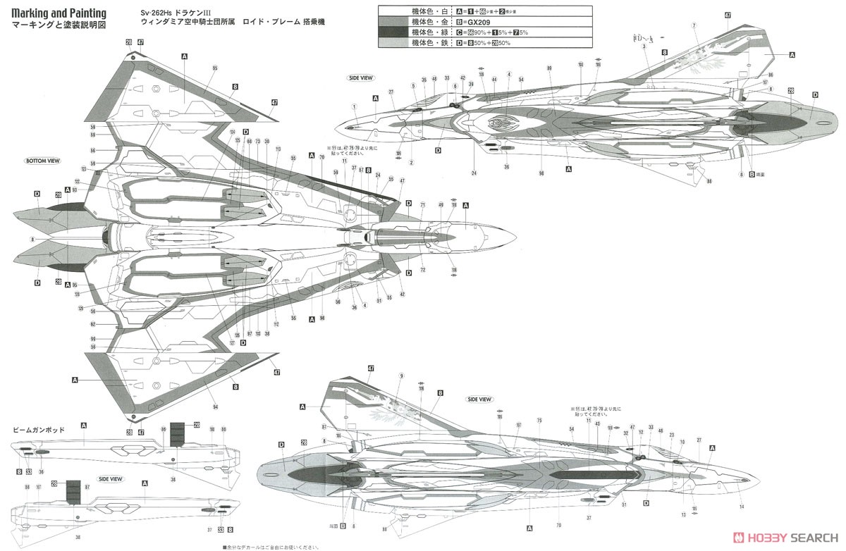 Sv-262Hs ドラケンIII ロイド機 `マクロスΔ` (プラモデル) 塗装2
