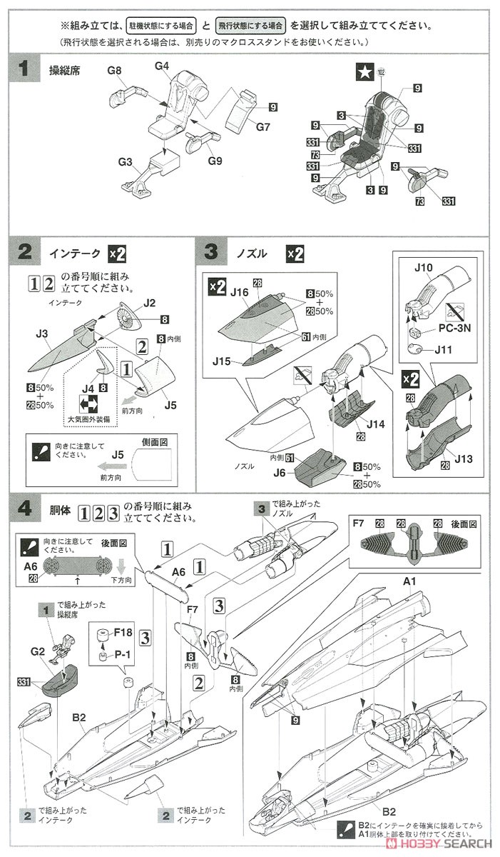 Sv-262Hs ドラケンIII ロイド機 `マクロスΔ` (プラモデル) 設計図1
