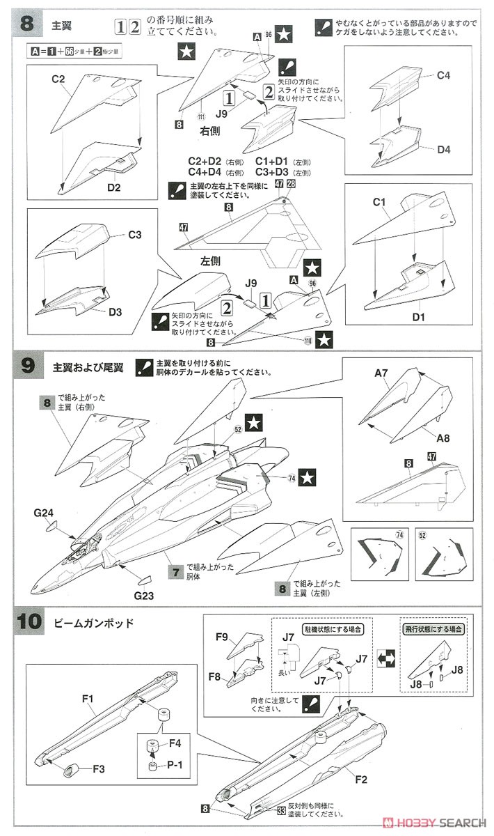 Sv-262Hs ドラケンIII ロイド機 `マクロスΔ` (プラモデル) 設計図3