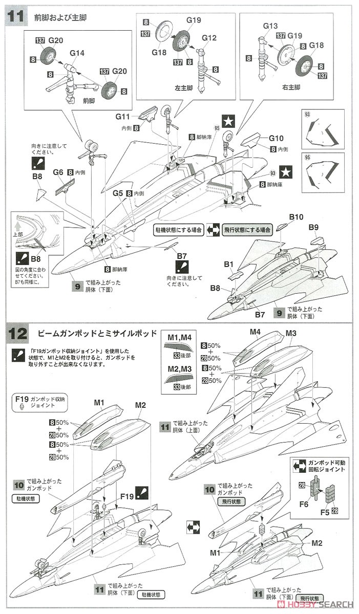 Sv-262Hs ドラケンIII ロイド機 `マクロスΔ` (プラモデル) 設計図4