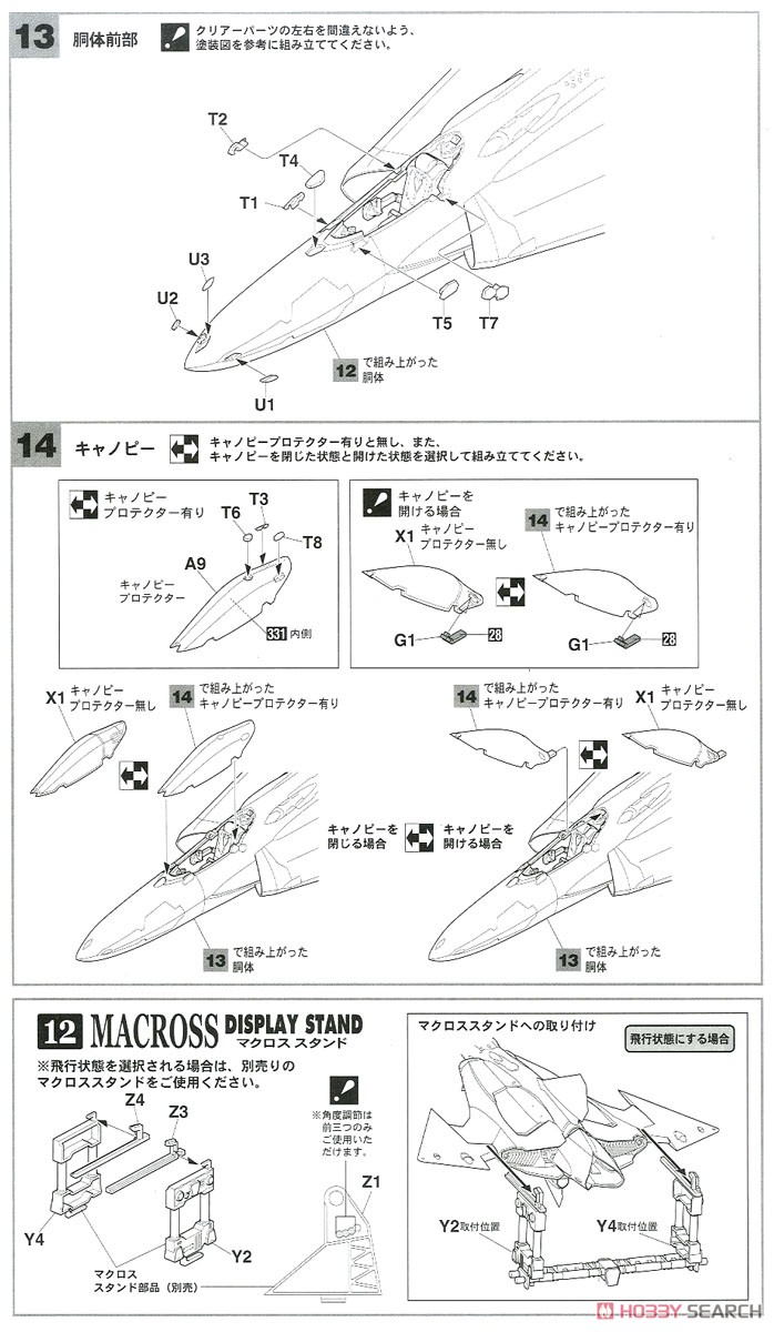 Sv-262Hs ドラケンIII ロイド機 `マクロスΔ` (プラモデル) 設計図5