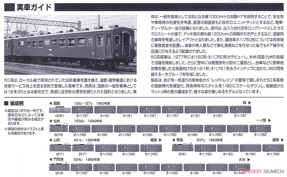 16番(HO) 国鉄 50系51形客車 セット (4両セット) (鉄道模型) 解説3