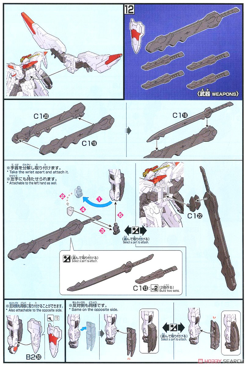 ガンダムマルコシアス (HG) (ガンプラ) 設計図6