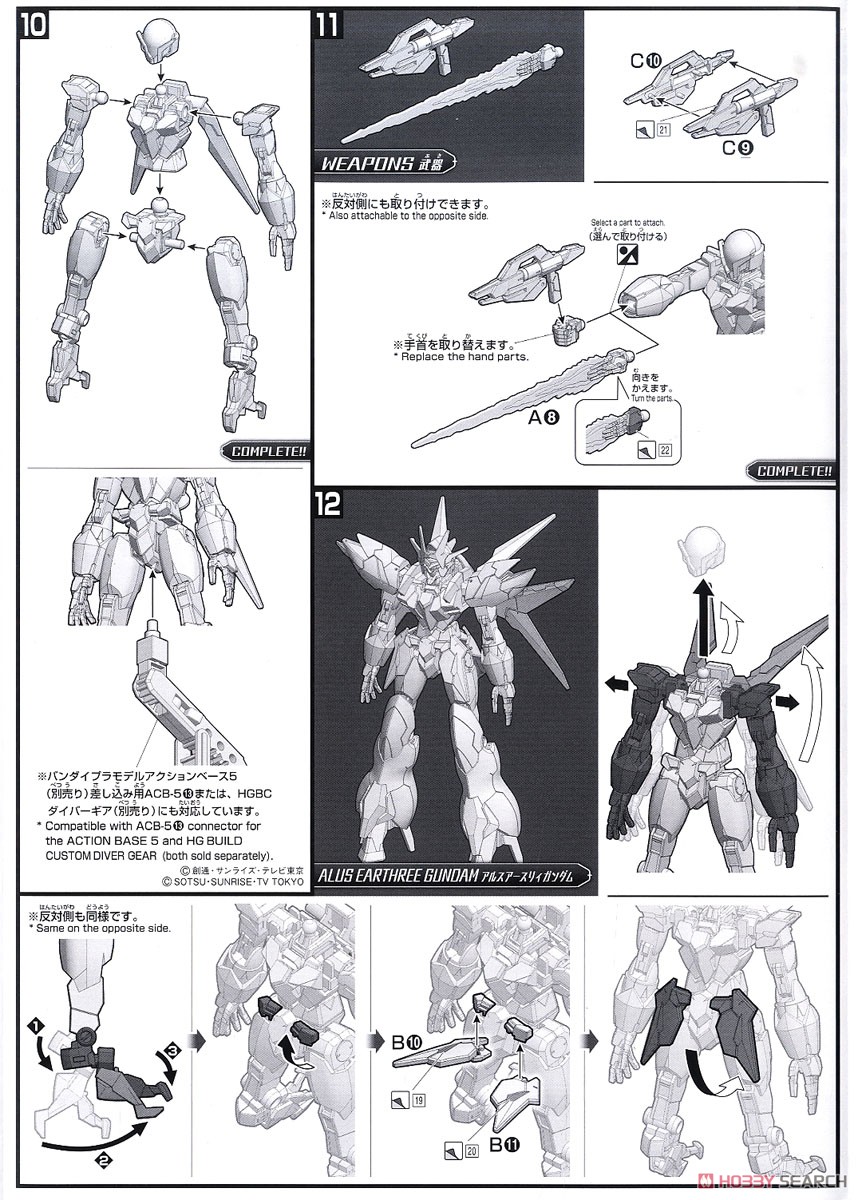 アルスアースリィガンダム (HGBD:R) (ガンプラ) 設計図3