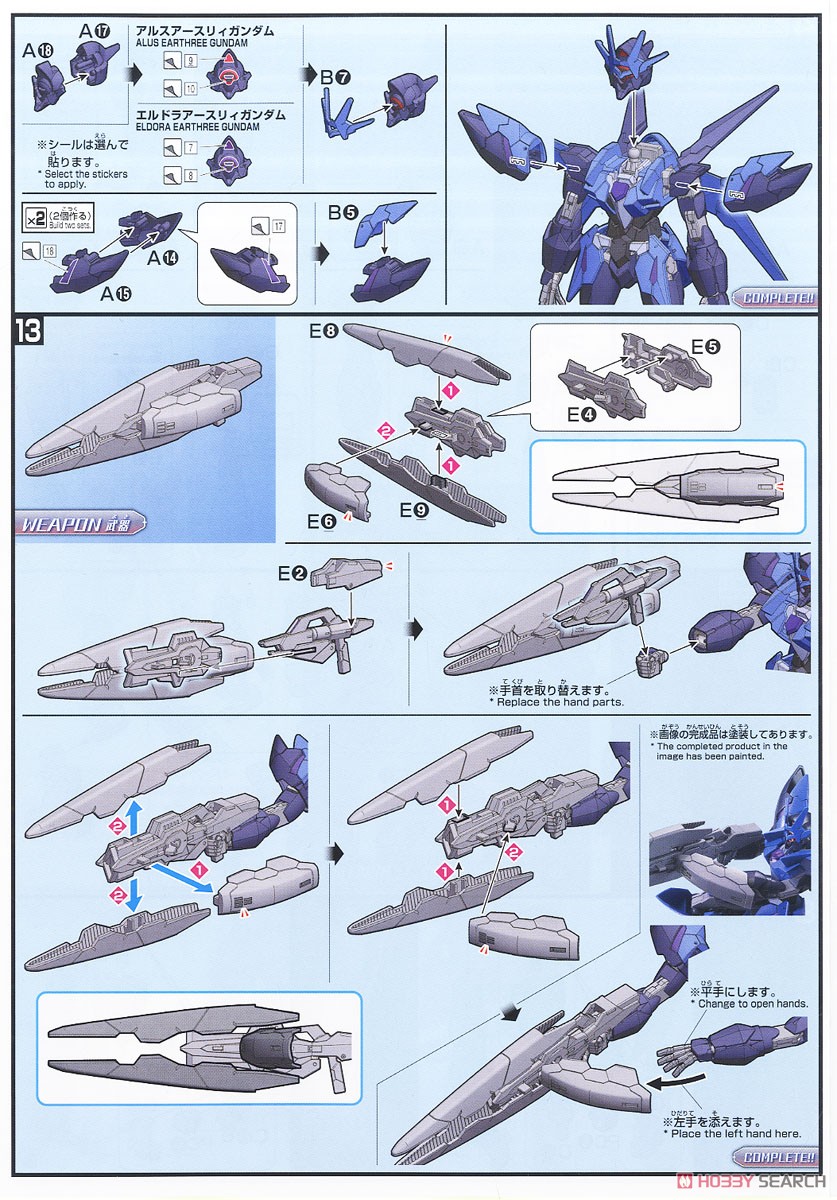 アルスアースリィガンダム (HGBD:R) (ガンプラ) 設計図5