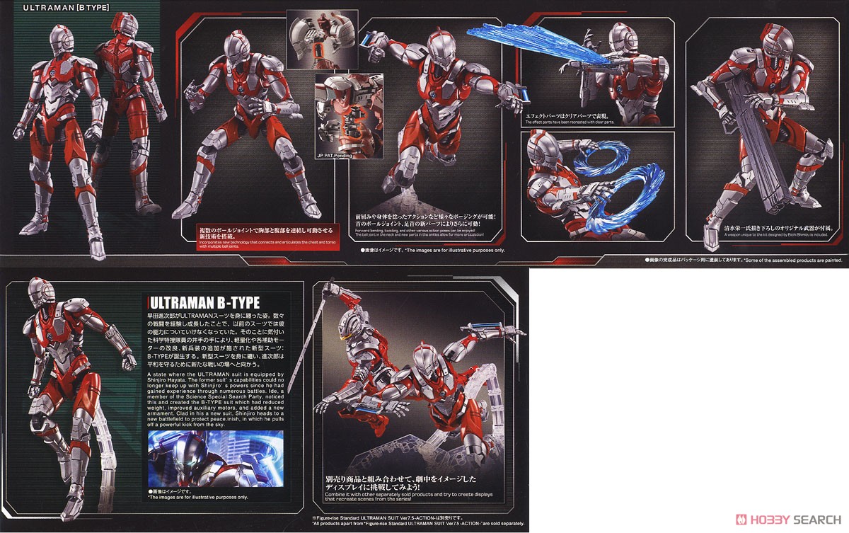 フィギュアライズスタンダード ULTRAMAN [B TYPE] -ACTION- (プラモデル) 商品画像1