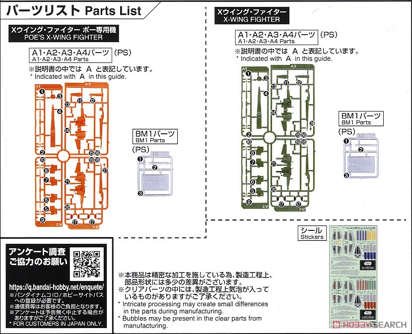 1/144 Xウイング・ファイター ポー専用機＆Xウイング・ファイター (スター・ウォーズ/スカイウォーカーの夜明け) (プラモデル) 設計図3