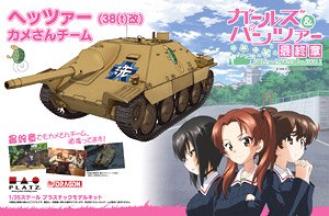 ガールズ＆パンツァー最終章 ヘッツァー(38(t)改) カメさんチーム (プラモデル)