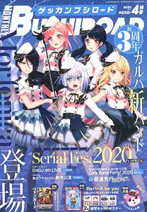 Monthly Bushiroad April 2020 w/Bonus Item (Hobby Magazine)