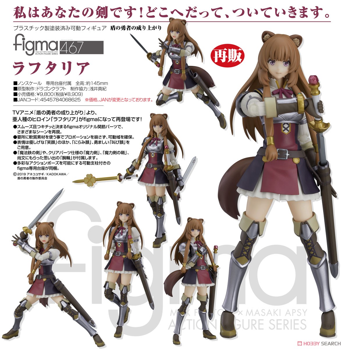 figma Raphtalia (PVC Figure) Item picture7