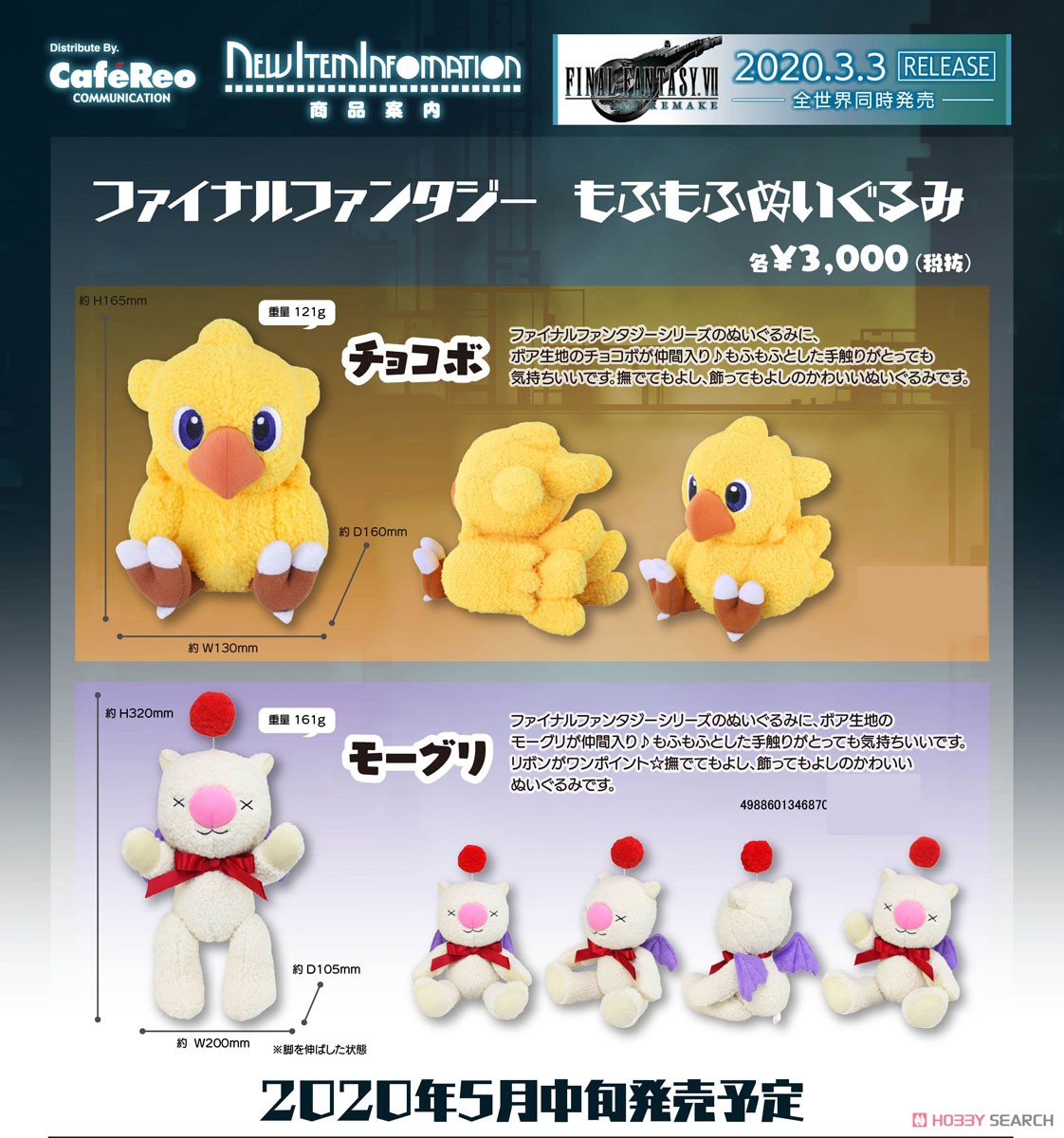 ファイナルファンタジー もふもふぬいぐるみ＜チョコボ
