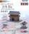 The Building Collection 029-4 Japanese Temple B4 (Belfry/Gate) (Model Train) Package1