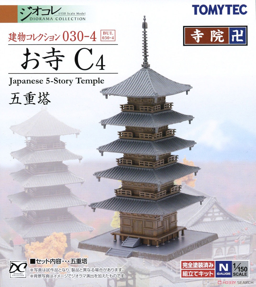 建物コレクション 030-4 お寺C4 (五重塔) (鉄道模型) パッケージ1