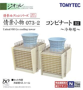 情景小物 073-2 コンビナートB2 (冷却塔) (鉄道模型)