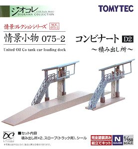 情景小物 075-2 コンビナートD2 (積み出し所) (鉄道模型)