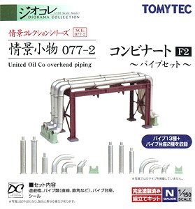 情景小物 077-2 コンビナートF2 (パイプセット) (鉄道模型)