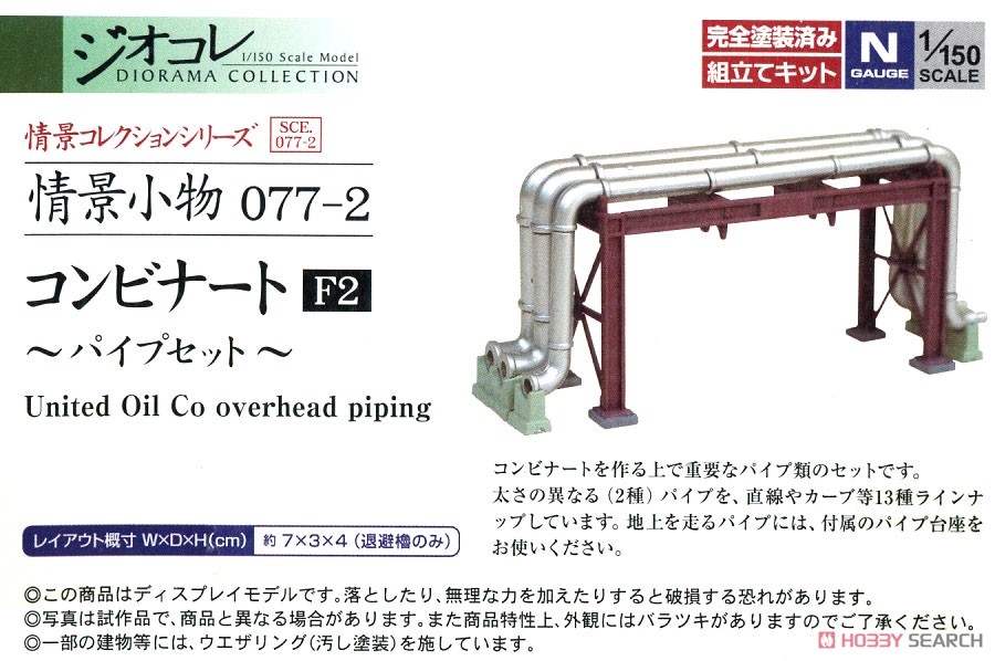 情景小物 077-2 コンビナートF2 (パイプセット) (鉄道模型) その他の画像1