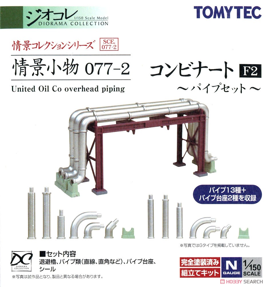 情景小物 077-2 コンビナートF2 (パイプセット) (鉄道模型) パッケージ1