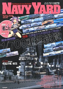 ネイビーヤード Vol.43 (書籍)