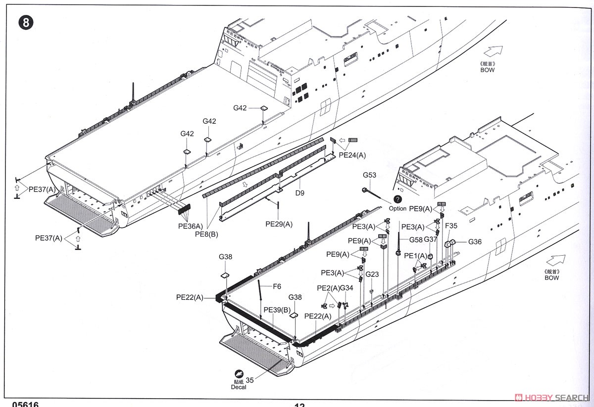 アメリカ海軍 ドック型揚陸艦 USS ニューヨーク LPD-2 (プラモデル) 設計図8
