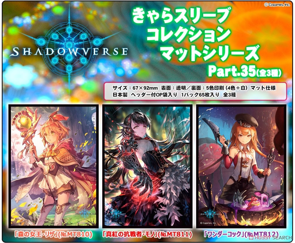 きゃらスリーブコレクション マットシリーズ Shadowverse 「ワンダーコック」 (No.MT812) (カードスリーブ) その他の画像1