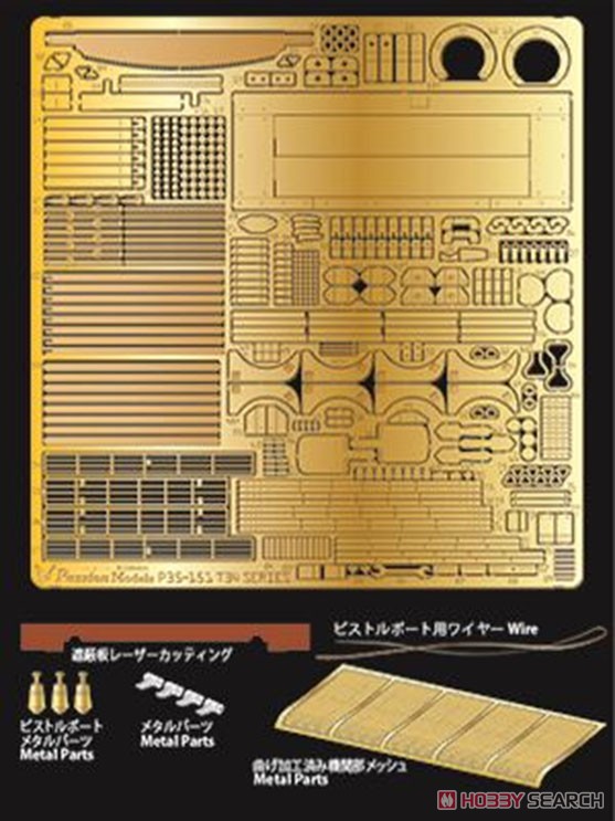 T34シリーズ エッチングセット [対応キット：タミヤMM35049,35059,35072,35093,35138,35149] (プラモデル) その他の画像1