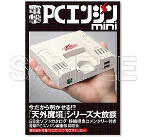 電撃PCエンジンmini (書籍)