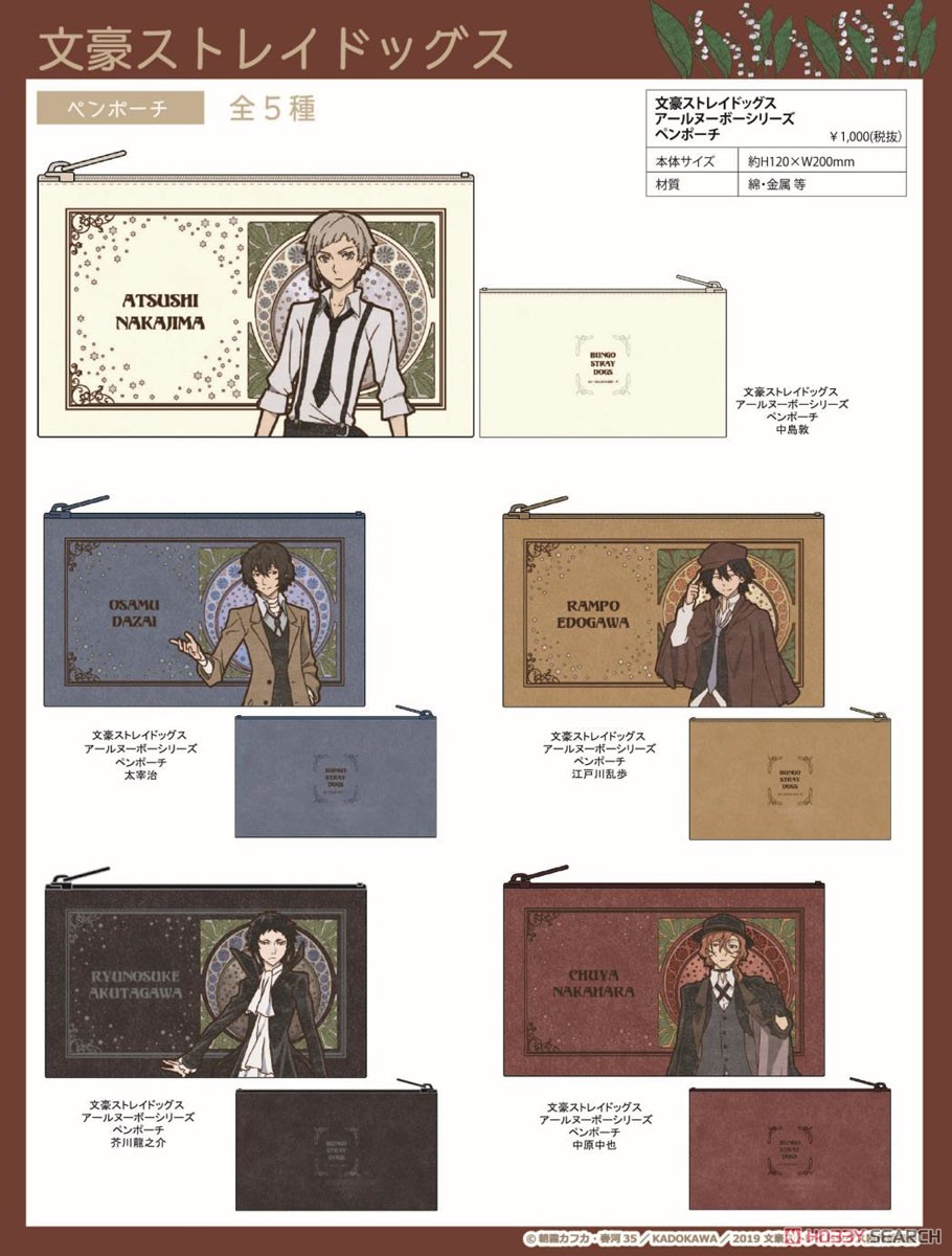 Bungo Stray Dogs Art Nouveau Series Pen Pouch Osamu Dazai (Anime Toy) Other picture1