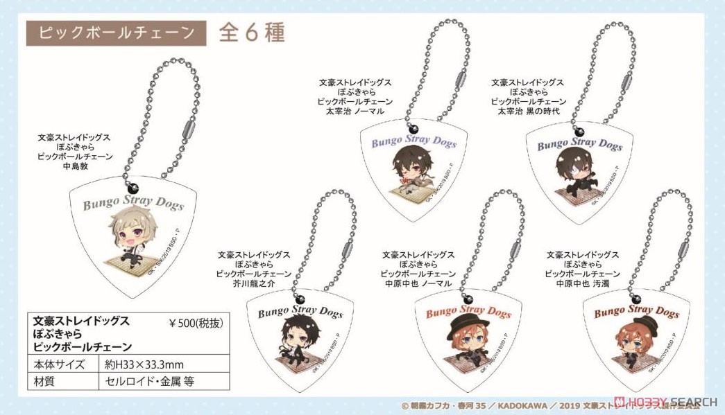 Bungo Stray Dogs Pop-up Character Pick Shape Ball Chain Osamu Dazai Normal (Anime Toy) Other picture1